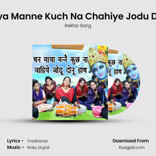 Dhan Maya Manne Kuch Na Chahiye Jodu Donu Hath mp3 song