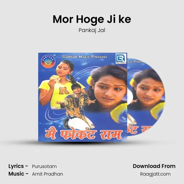 Mor Hoge Ji ke mp3 song