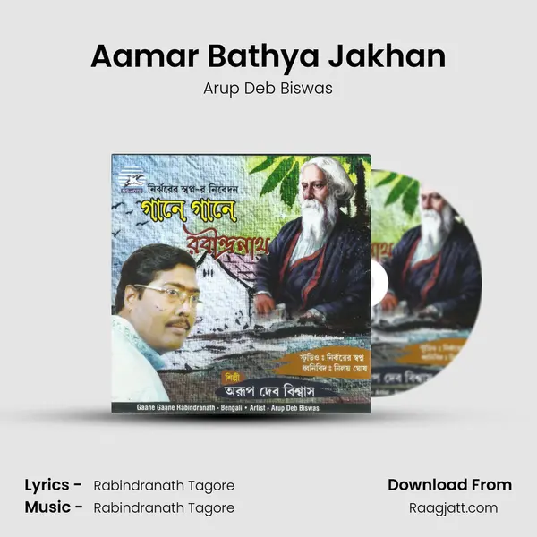 Aamar Bathya Jakhan mp3 song