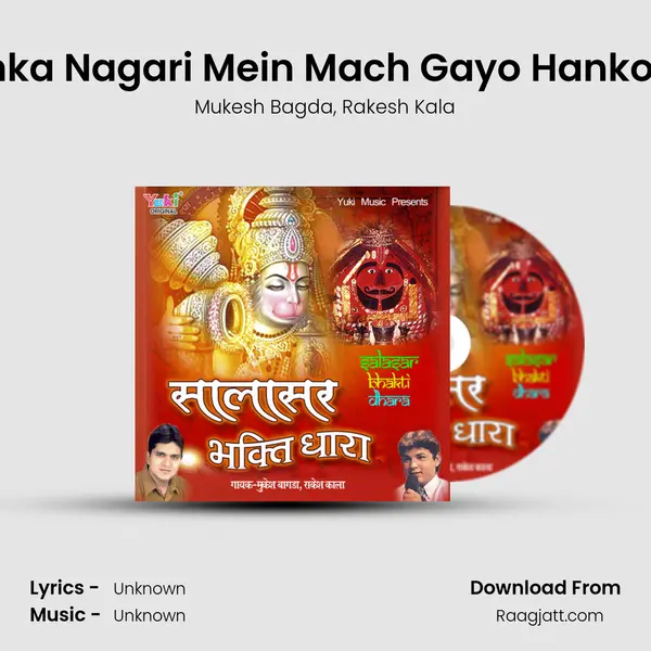 Lanka Nagari Mein Mach Gayo Hanko Re mp3 song