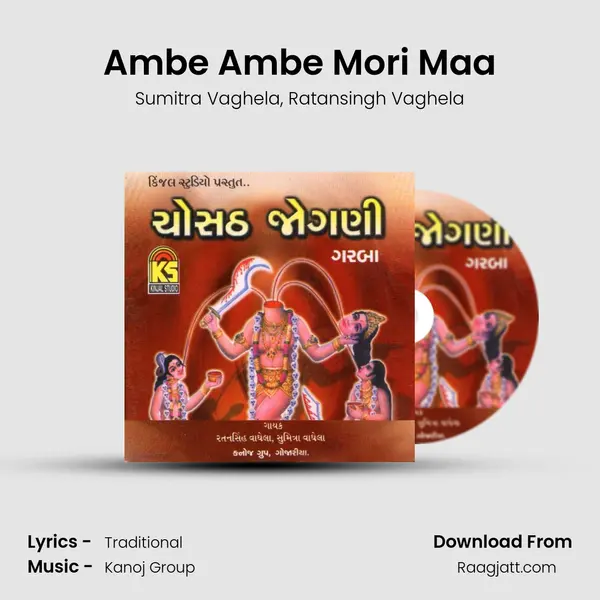 Ambe Ambe Mori Maa mp3 song