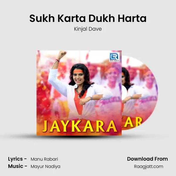 Sukh Karta Dukh Harta mp3 song