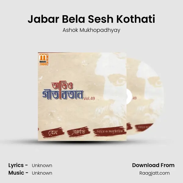 Jabar Bela Sesh Kothati mp3 song