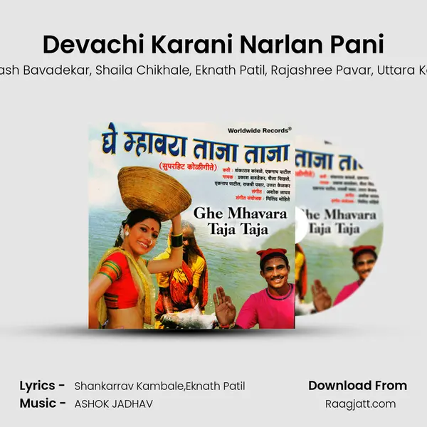 Devachi Karani Narlan Pani mp3 song