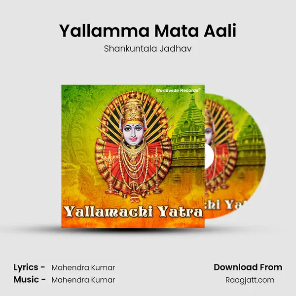 Yallamma Mata Aali - Shankuntala Jadhav album cover 