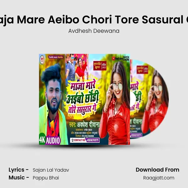 Maja Mare Aeibo Chori Tore Sasural Ge mp3 song