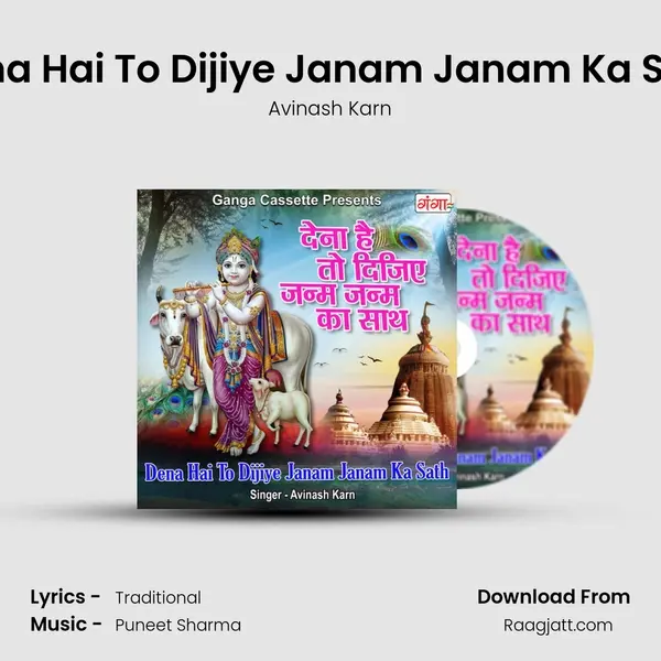 Dena Hai To Dijiye Janam Janam Ka Sath mp3 song