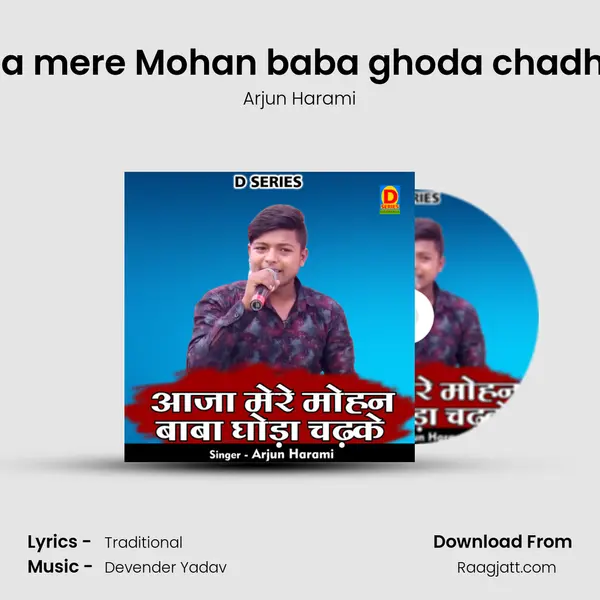 Aaja mere Mohan baba ghoda chadh ke - Arjun Harami album cover 