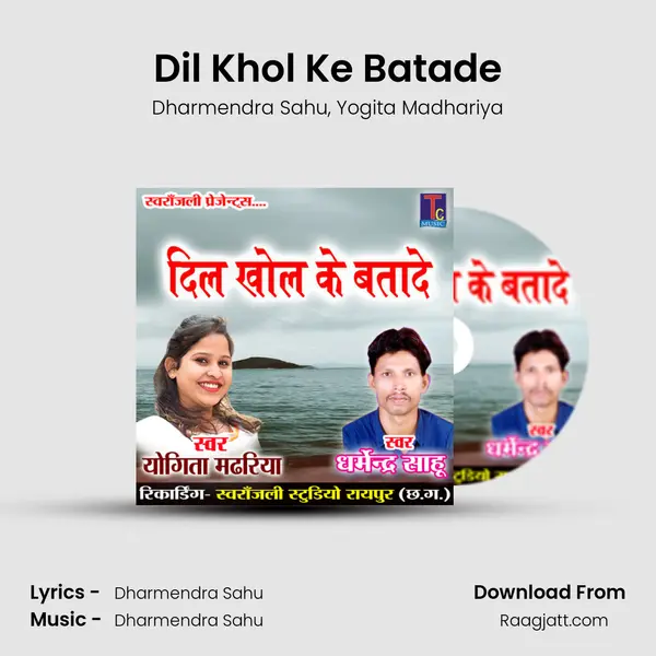 Dil Khol Ke Batade mp3 song