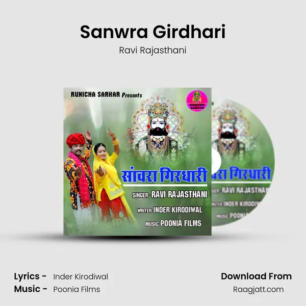 Sanwra Girdhari mp3 song