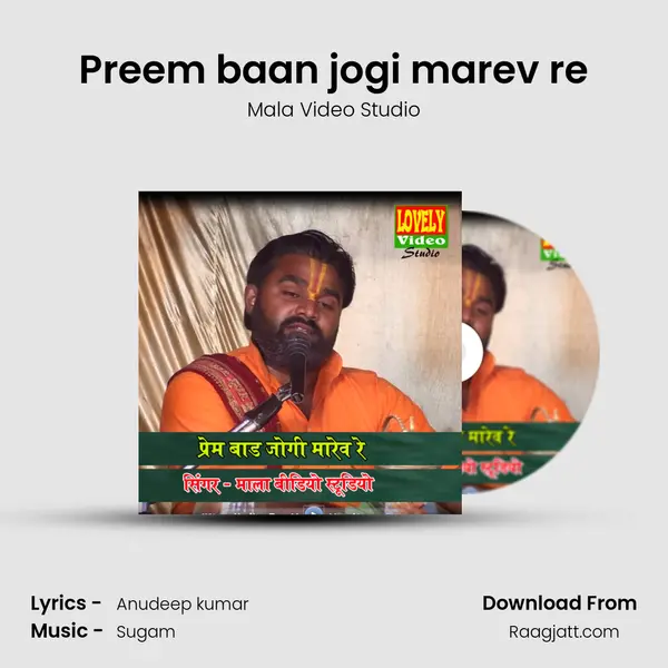 Preem baan jogi marev re - Mala Video Studio album cover 