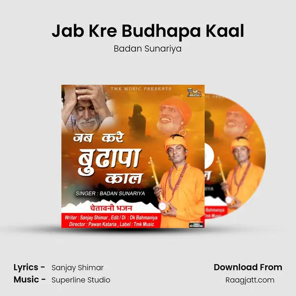 Jab Kre Budhapa Kaal - Badan Sunariya mp3 song