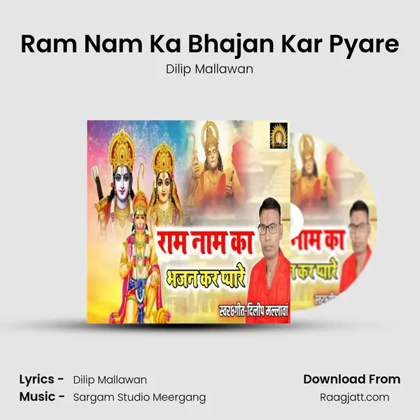 Ram Nam Ka Bhajan Kar Pyare mp3 song