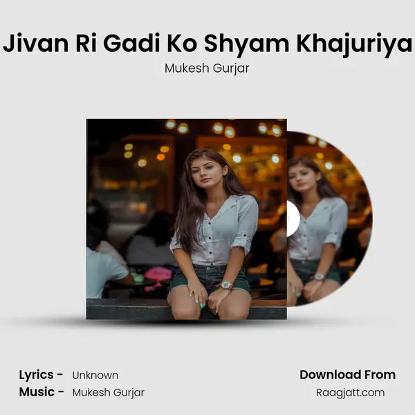 Mara Jivan Ri Gadi Ko Shyam Khajuriya Walo mp3 song