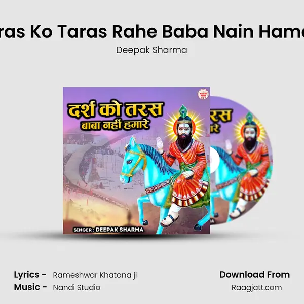 Daras Ko Taras Rahe Baba Nain Hamare - Deepak Sharma mp3 song