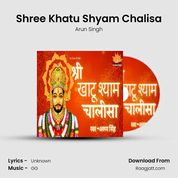 Shree Khatu Shyam Chalisa mp3 song