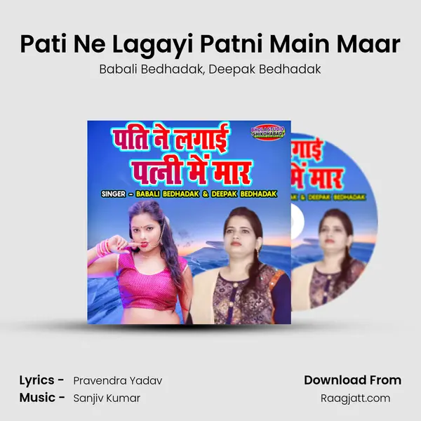 Pati Ne Lagayi Patni Main Maar mp3 song