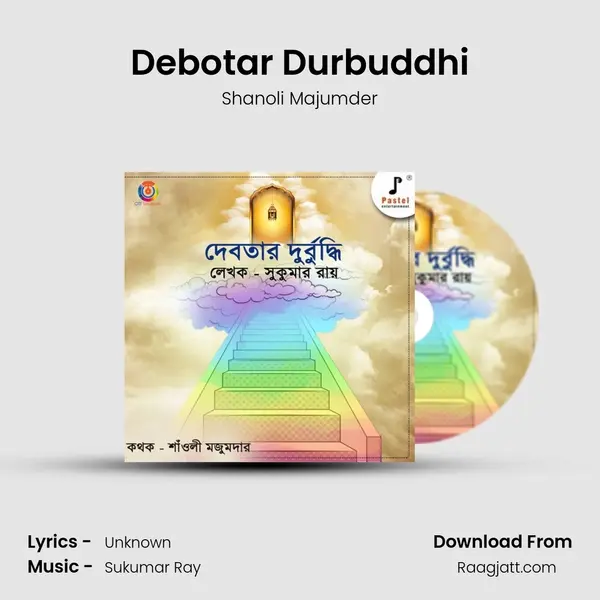 Debotar Durbuddhi mp3 song