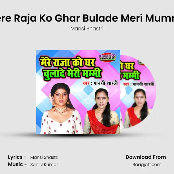 Mere Raja Ko Ghar Bulade Meri Mummy mp3 song