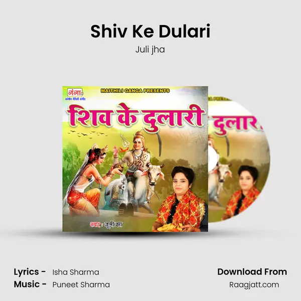 Shiv Ke Dulari mp3 song