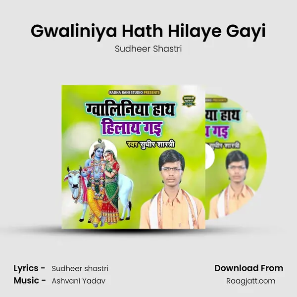 Gwaliniya Hath Hilaye Gayi mp3 song