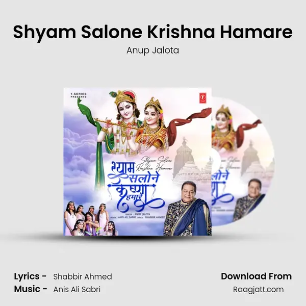 Shyam Salone Krishna Hamare - Anup Jalota album cover 