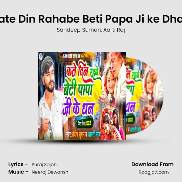 Kate Din Rahabe Beti Papa Ji ke Dhan mp3 song