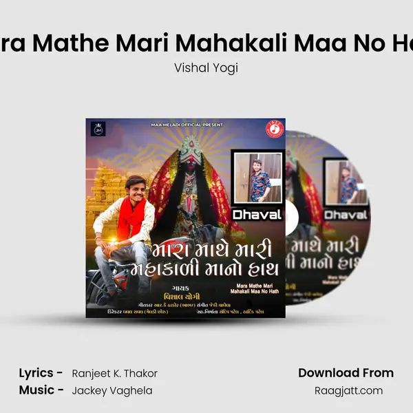 Mara Mathe Mari Mahakali Maa No Hath - Vishal Yogi album cover 