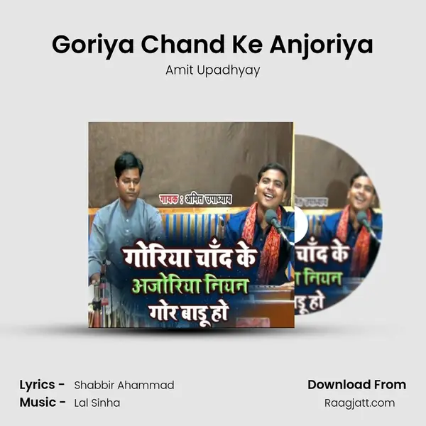 Goriya Chand Ke Anjoriya mp3 song