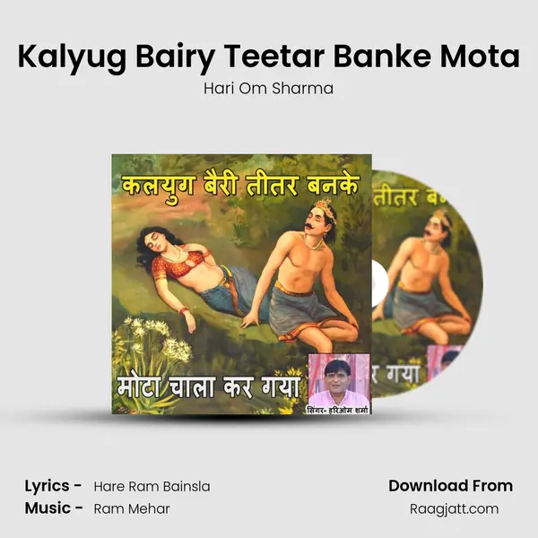 Kalyug Bairy Teetar Banke Mota mp3 song