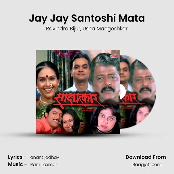 Jay Jay Santoshi Mata - Ravindra Bijur album cover 