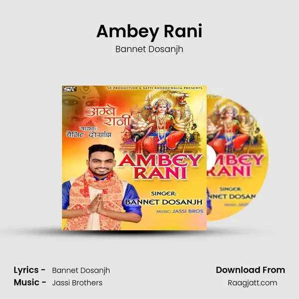 Ambey Rani mp3 song