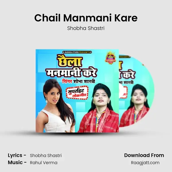 Chail Manmani Kare - Shobha Shastri album cover 