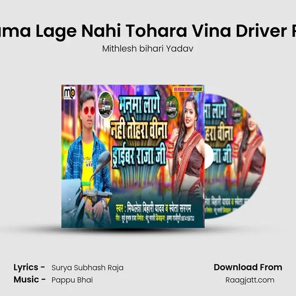 Manama Lage Nahi Tohara Vina Driver Raja ji mp3 song