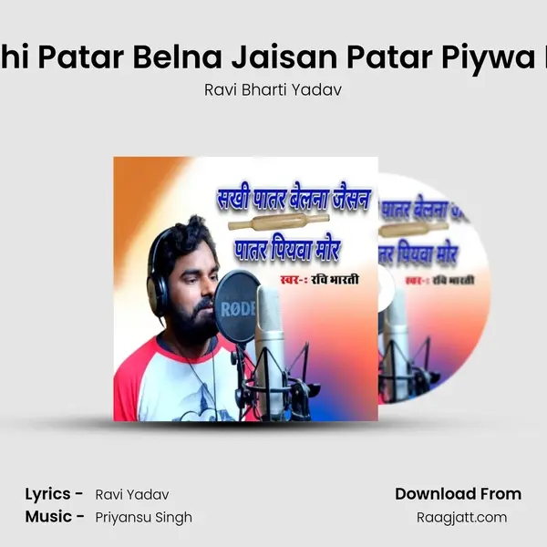 Sakhi Patar Belna Jaisan Patar Piywa Mor mp3 song