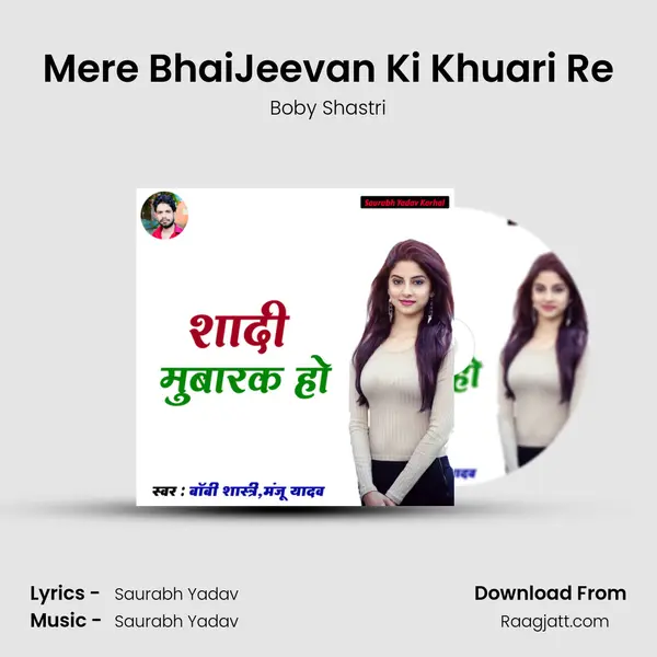 Mere BhaiJeevan Ki Khuari Re mp3 song