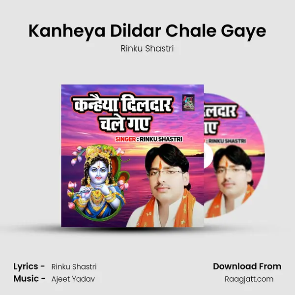 Kanheya Dildar Chale Gaye mp3 song