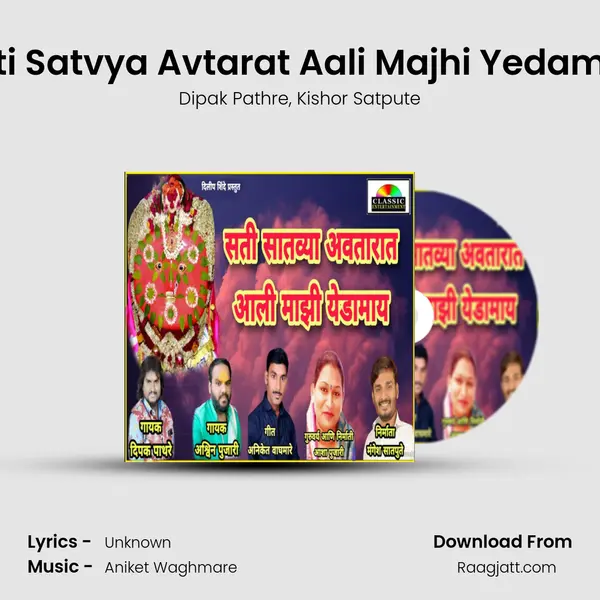 Sati Satvya Avtarat Aali Majhi Yedamay - Dipak Pathre album cover 