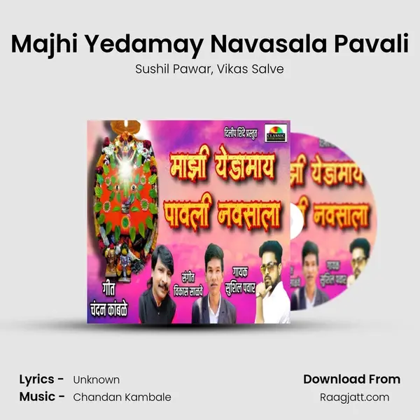 Majhi Yedamay Navasala Pavali - Sushil Pawar album cover 