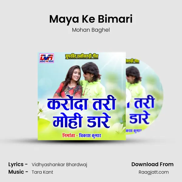 Maya Ke Bimari mp3 song