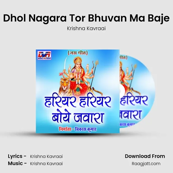 Dhol Nagara Tor Bhuvan Ma Baje mp3 song