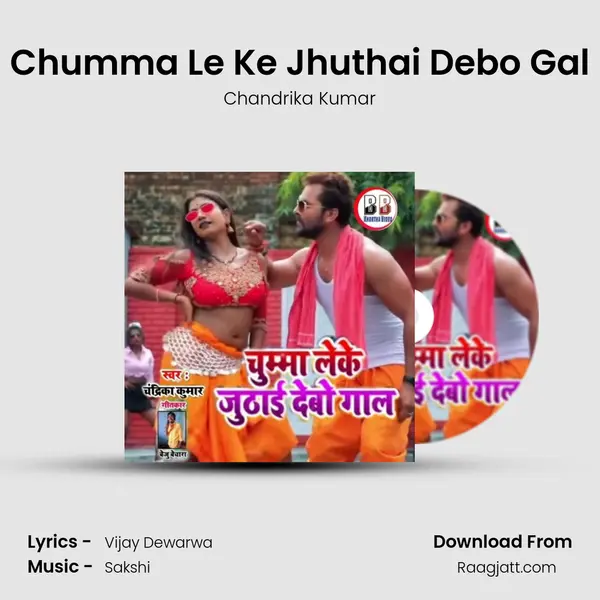 Chumma Le Ke Jhuthai Debo Gal mp3 song