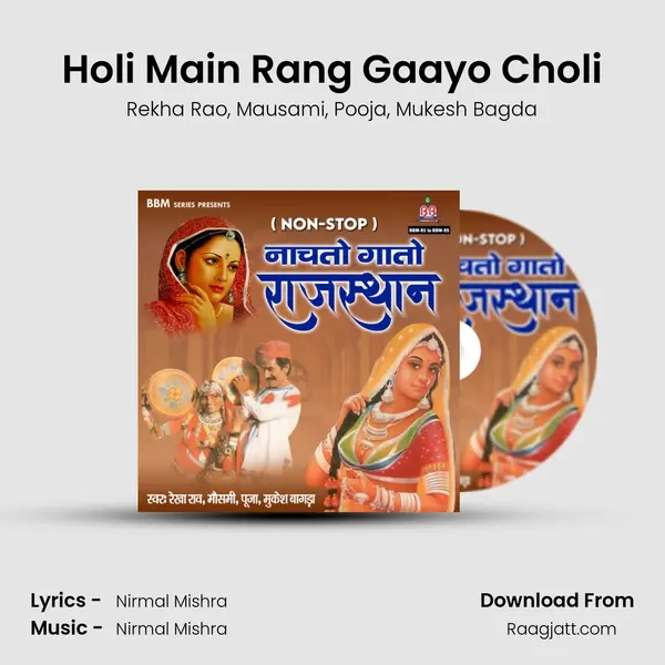 Holi Main Rang Gaayo Choli mp3 song