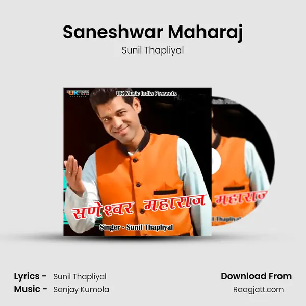 Saneshwar Maharaj mp3 song