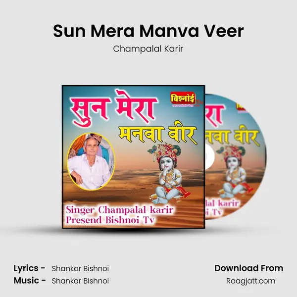 Sun Mera Manva Veer mp3 song