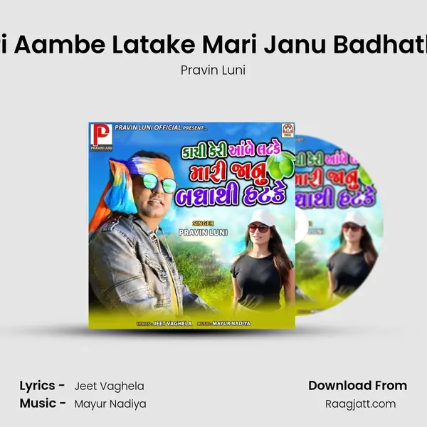 Kachi Keri Aambe Latake Mari Janu Badhathi Hatake mp3 song