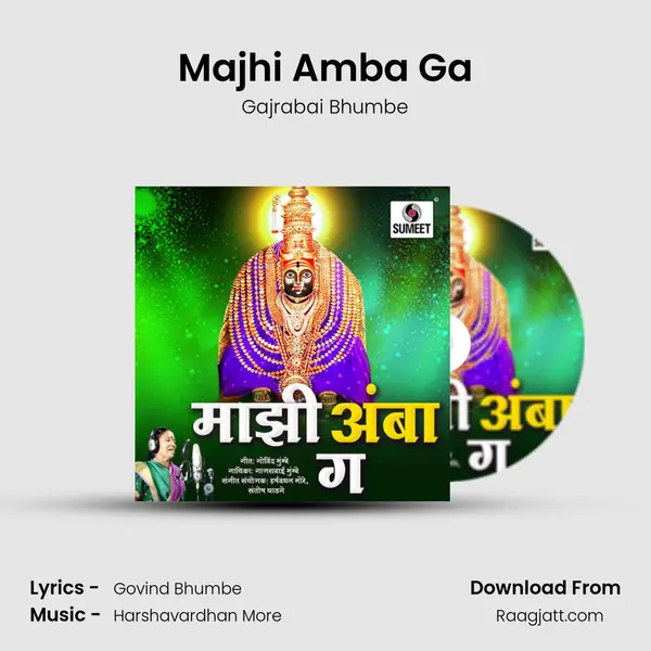 Majhi Amba Ga mp3 song