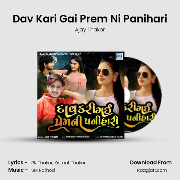 Dav Kari Gai Prem Ni Panihari mp3 song