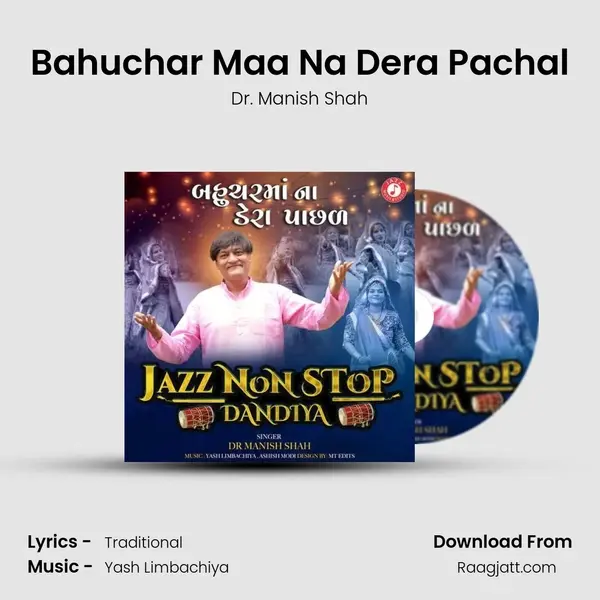 Bahuchar Maa Na Dera Pachal mp3 song