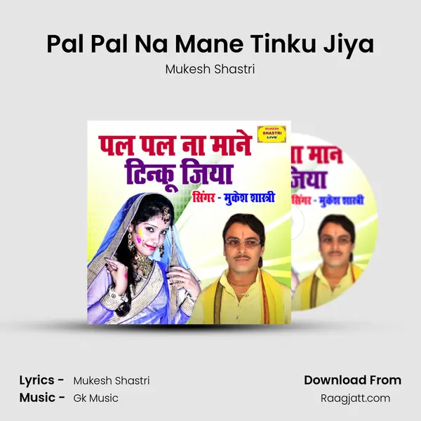 Pal Pal Na Mane Tinku Jiya mp3 song